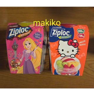 Asahi KASEI - 【新品】Ziploc 保存容器 キティ クロミ 2個セット