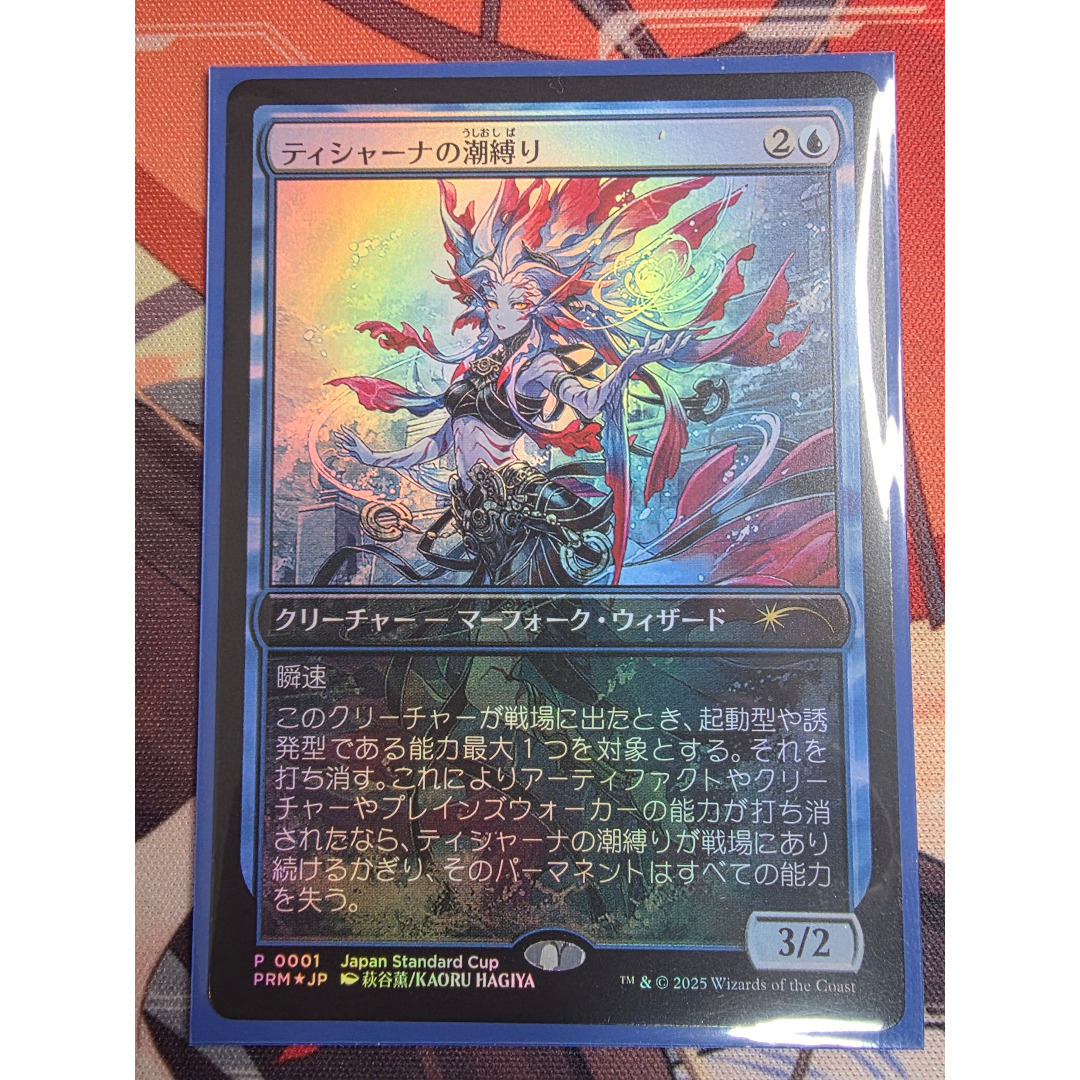MTG foil ティシャーナの潮縛り プロモ