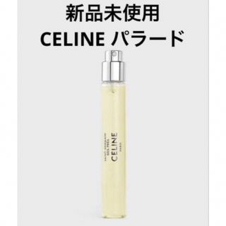 CEFINE - 新品未使用 CELINE パラード PARADE 15ml 香水 リフィルの
