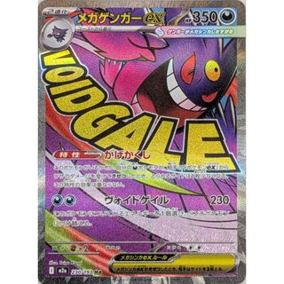 M ゲンガーEXのフリマアイテム一覧