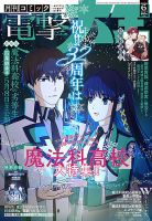 コンプエース 2022年11月号 (発売日2022年09月26日) | 雑誌/定期購読の