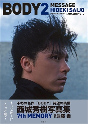 BODY2 : 西城秀樹 | HMV&BOOKS online - 9784865901740