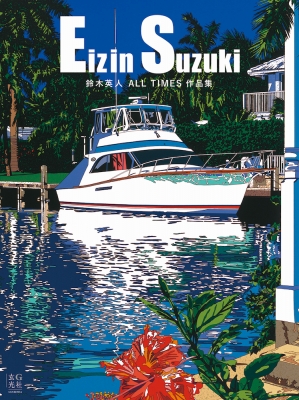 鈴木英人 All Times作品集 : Eizin Suzuki | HMV&BOOKS online