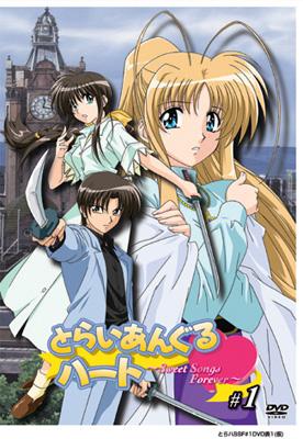 とらいあんぐるハート～Sweet Songs Forever～#1 | HMV&BOOKS online