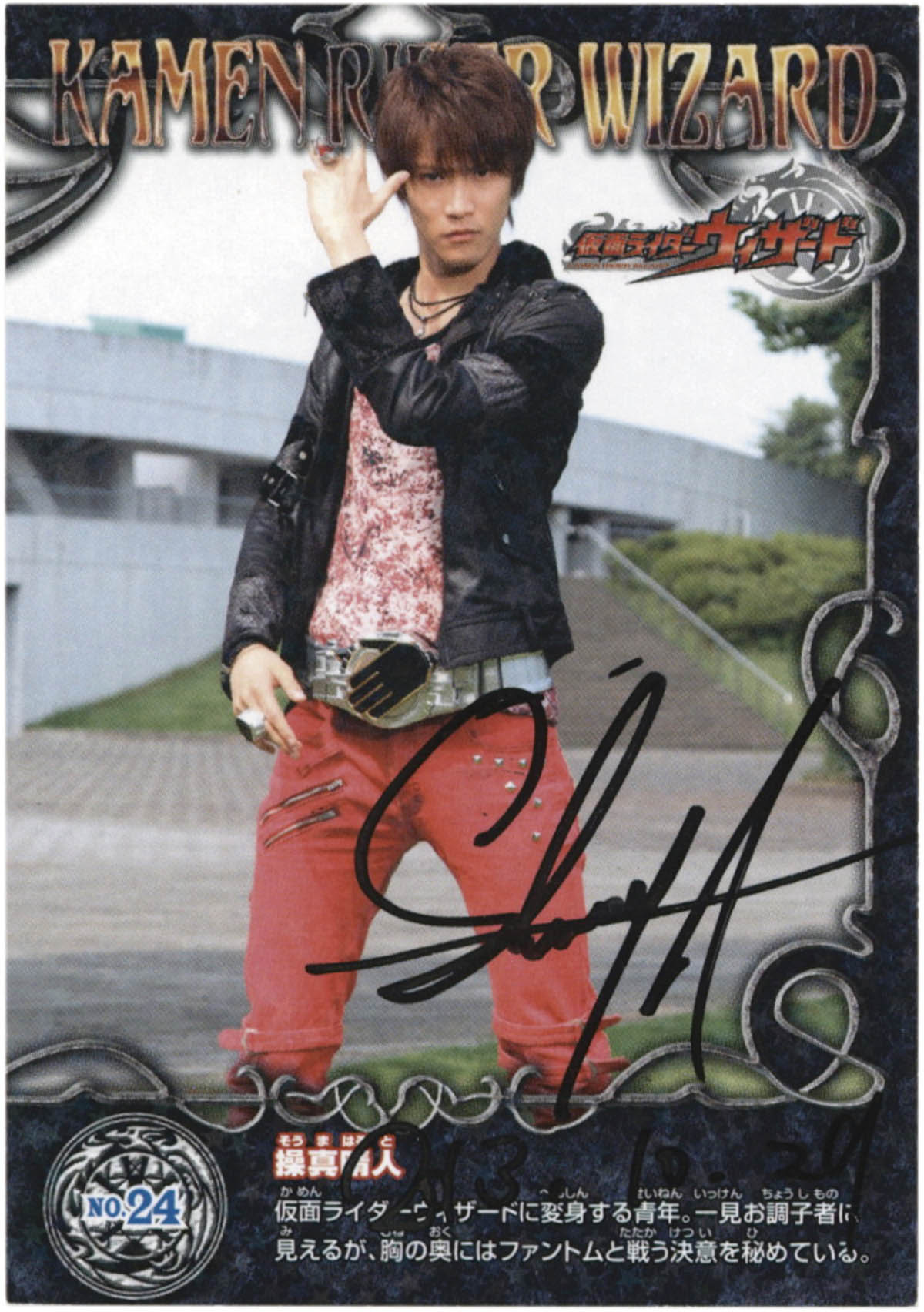 2299] 白石隼也 直筆サイン入りカード「仮面ライダーウィザード」No.24