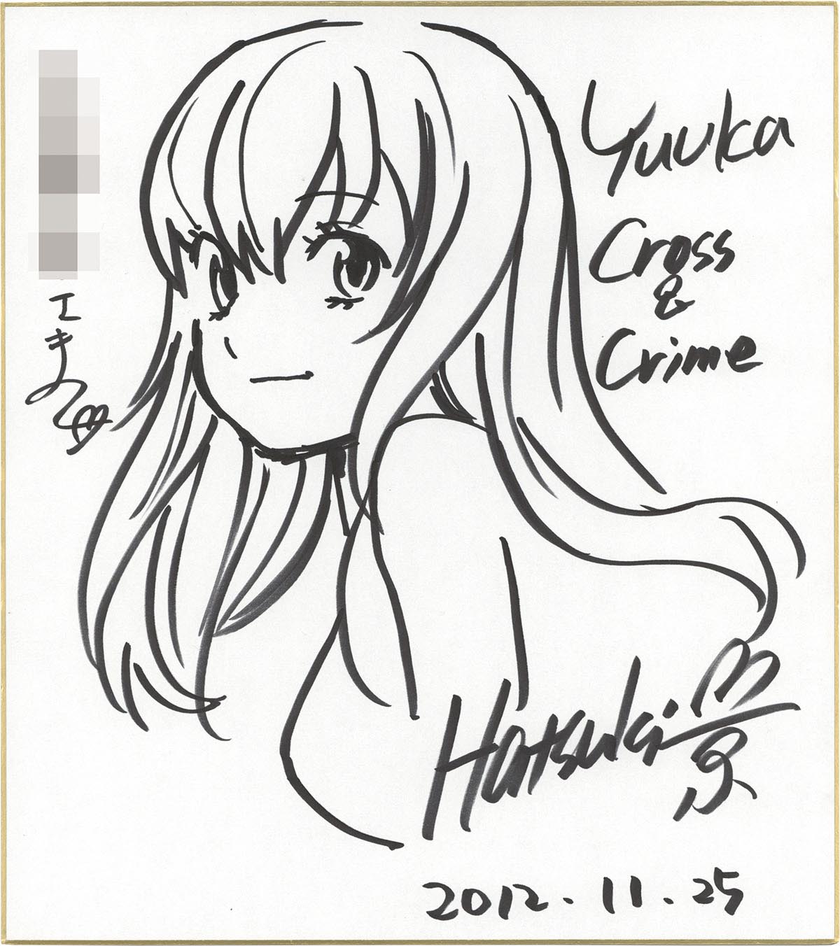 こんな娘がいたら僕はもう! 有葉 直筆イラスト色紙 こんな娘が