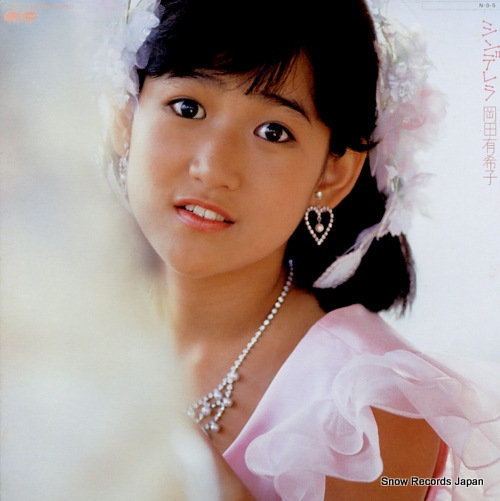 岡田有希子 シンデレラ C28A0361 | レコード買取