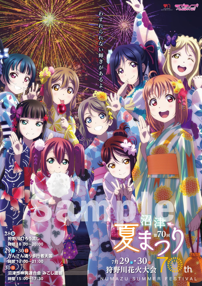 ラブライブ！サンシャイン!!] 第70回沼津夏まつり開催を記念して