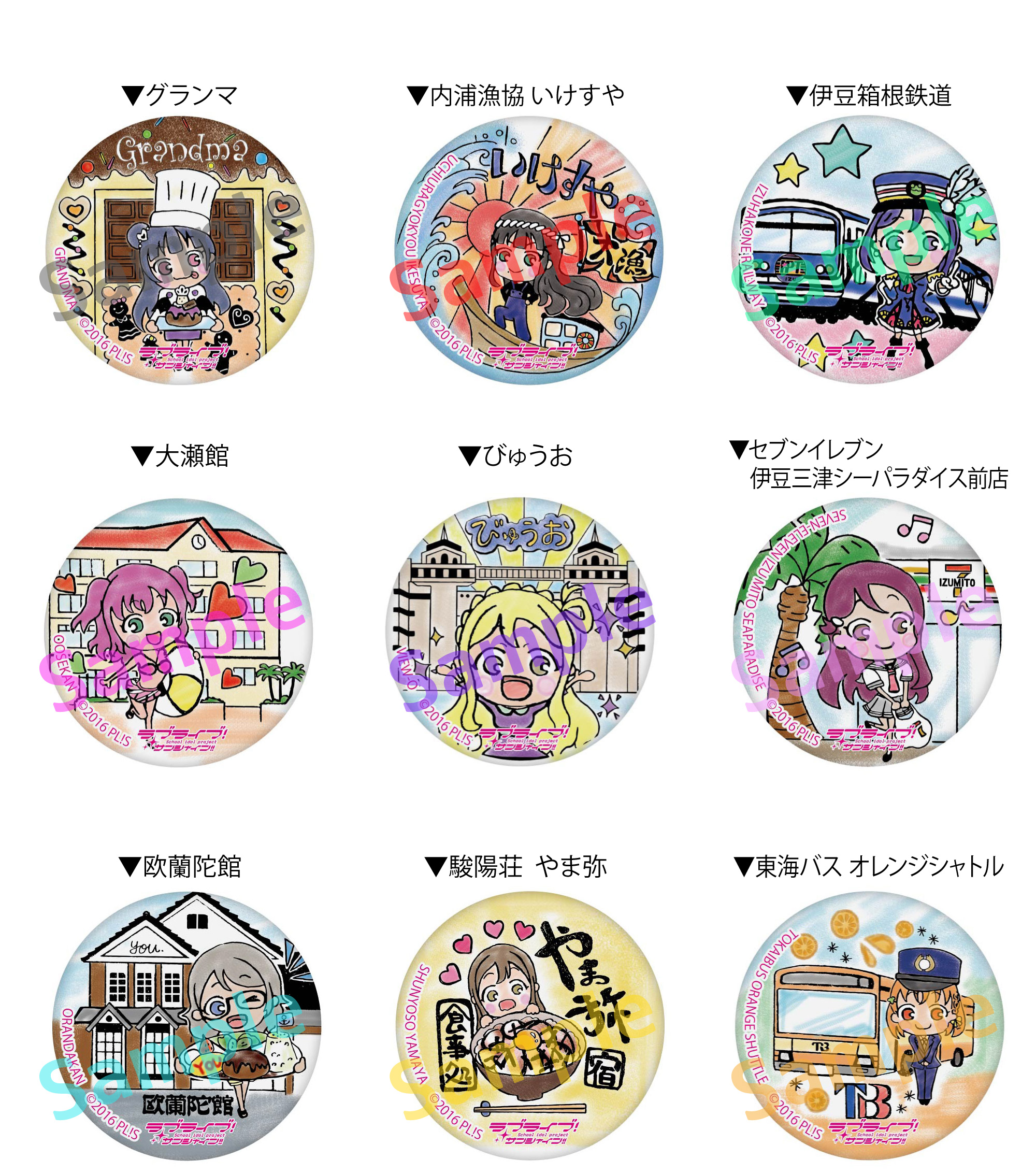 ラブライブ！サンシャイン!!] 【沼津】まちあるき缶バッジ新絵柄追加の