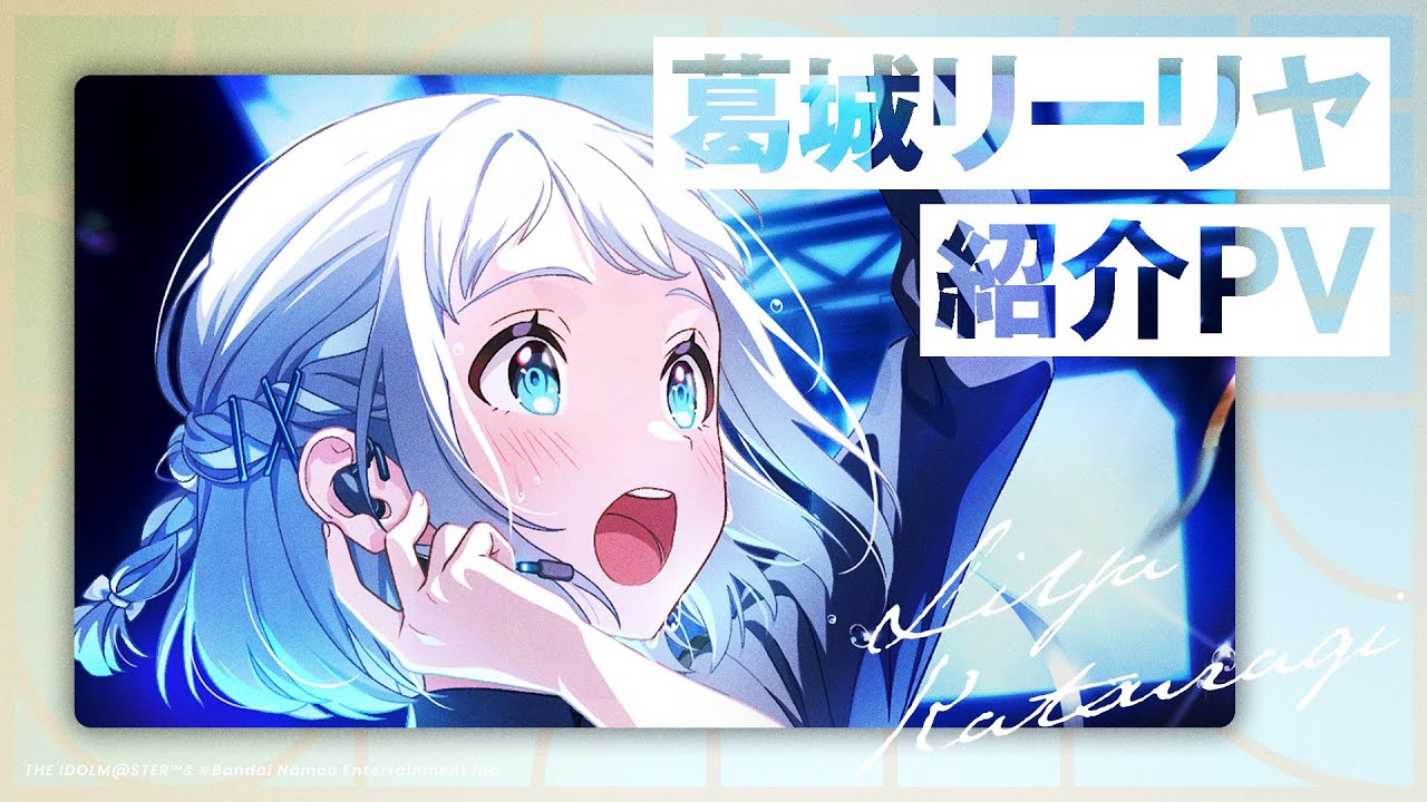 葛城 リーリヤ ｜ 学園アイドルマスター（学マス）｜君と出会い、夢に