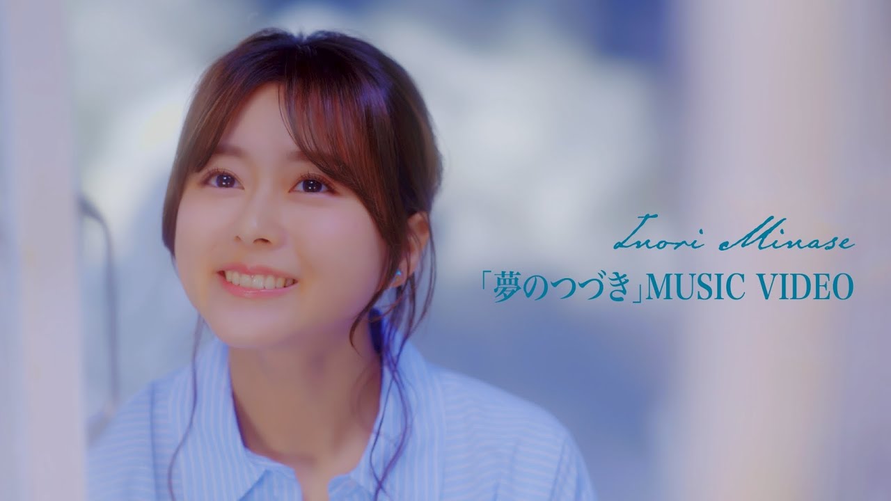 Turquoise | 水瀬いのり OFFICIAL WEB SITE