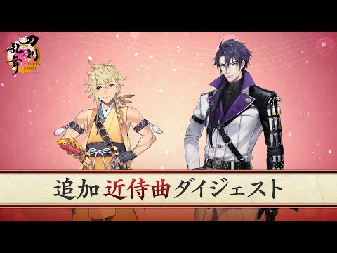 刀剣乱舞ONLINE」，新刀剣男士「倶利伽羅江」（CV：土屋神葉）が手に