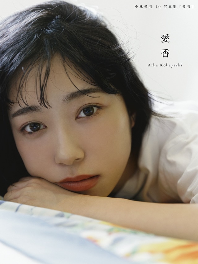 ラブライブ！サンシャイン!!』の津島善子役・小林愛香の1st写真集が