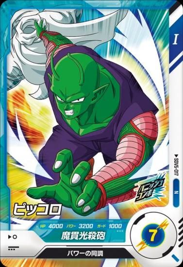 SDV5-017 ピッコロ｜ドラゴンボールスーパーダイバーズ 第5弾｜秋葉原
