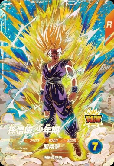 SDV5-076 孫悟飯：少年期｜ドラゴンボールスーパーダイバーズ 第5弾