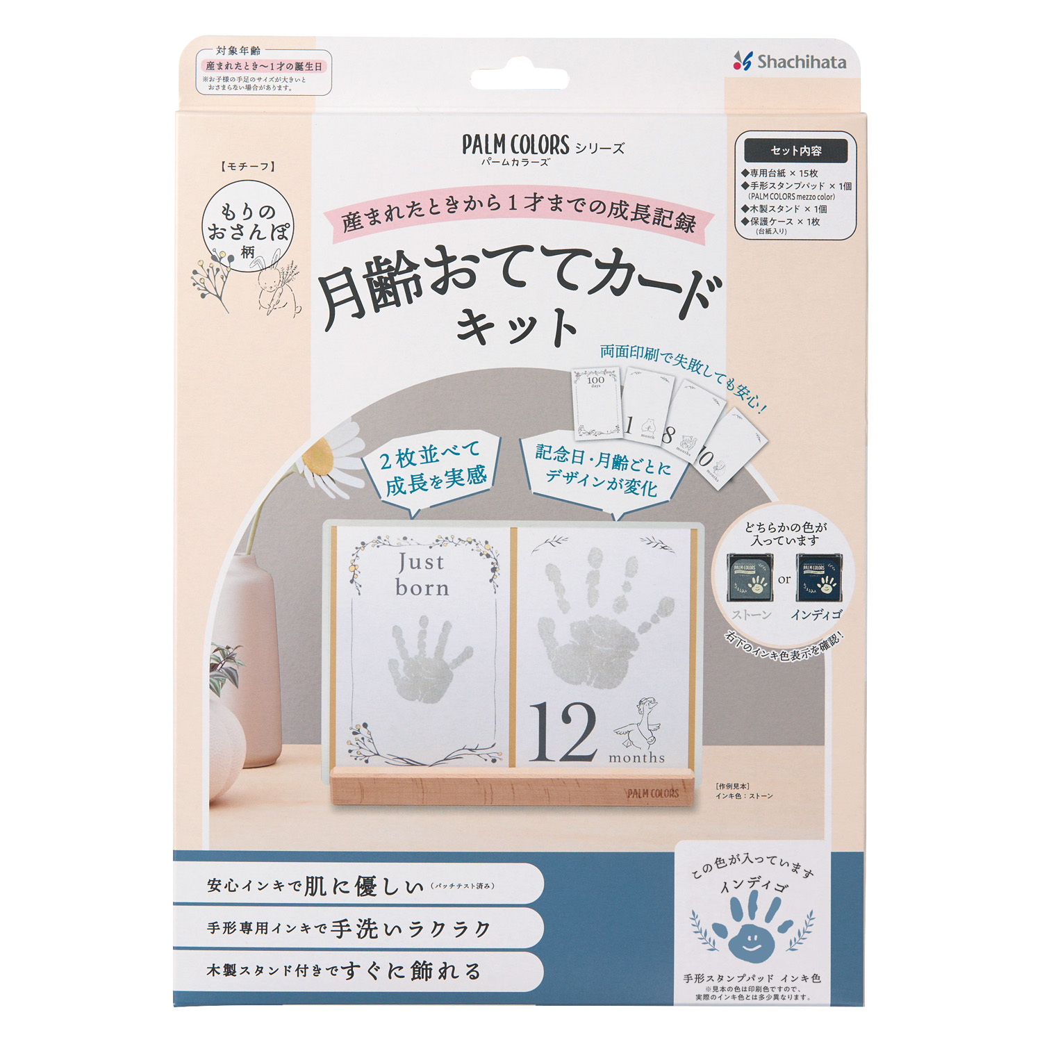PALM COLORS シリーズ 月齢おててカードキット もりのおさんぽ柄