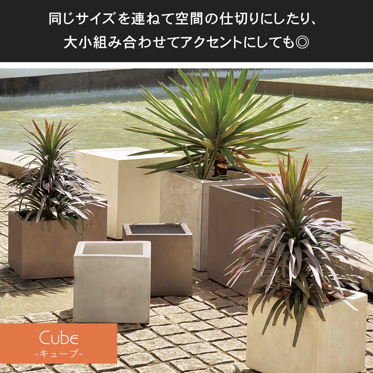大型 15号鉢対応 鉢カバー 「 クレイポット（CLAYPOT） キューブ52