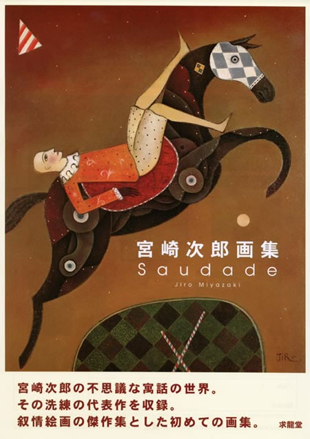 宮崎次郎 Official Site [ Antico Caffe ]（宮崎次郎画集 Saudade）