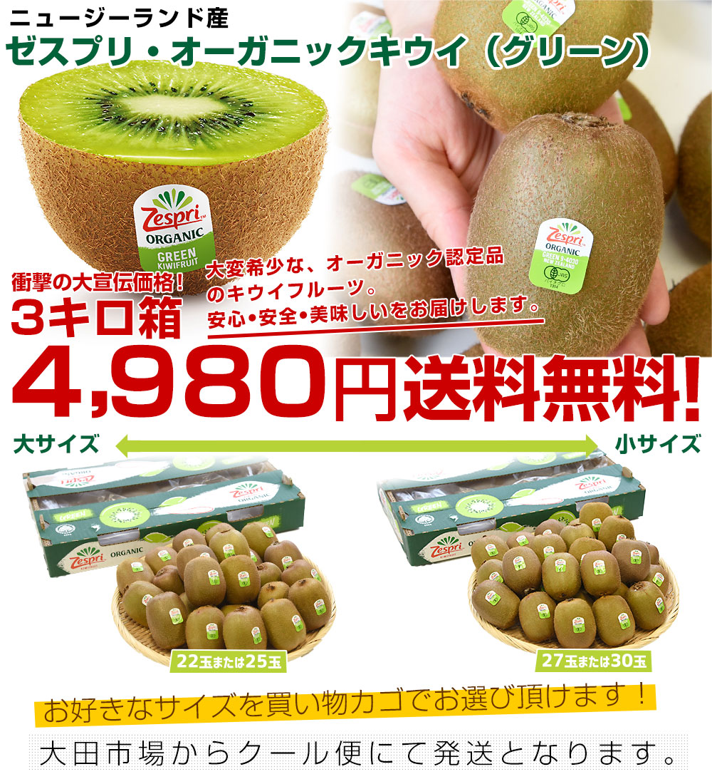 ニュージーランド産 ゼスプリ・オーガニックキウイ（グリーン）3キロ
