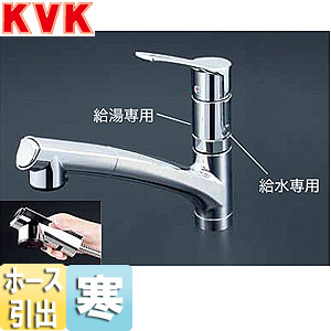 KM5021ZTTN｜KVKキッチン用蛇口[台][シングルレバー混合水栓]
