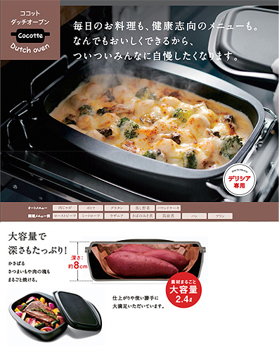 RBO-D2V｜リンナイココットダッチオーブン[深型タイプ][固定枠付]
