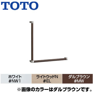 YHB603L｜TOTO木製手すり[壁固定][L型]