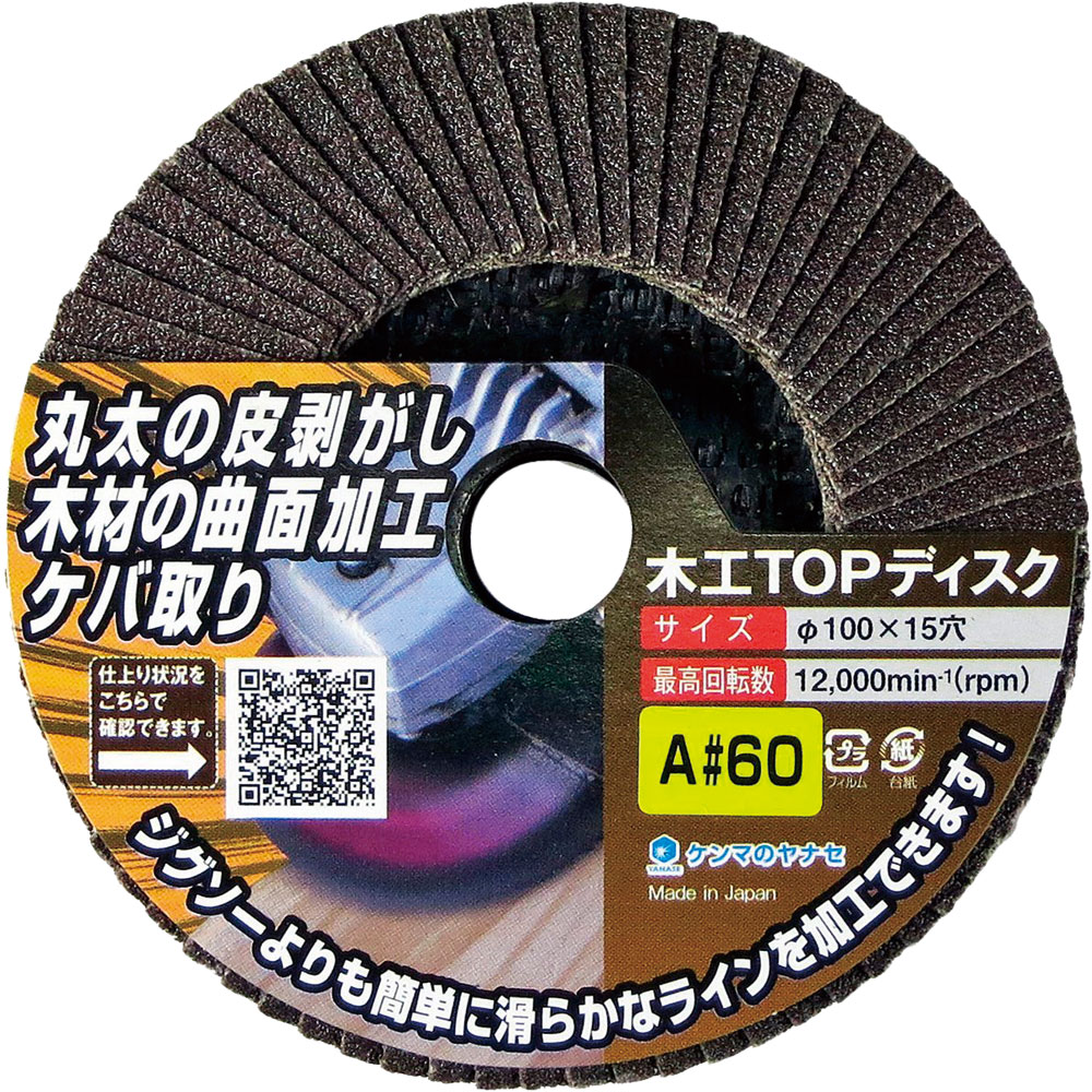 TM04-木工TOPディスク#60｜研磨ポイント.com