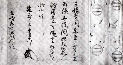 ◇『楠木正成 消息文 新田義貞（源義貞）宛』◇検）源頼朝 足利尊氏