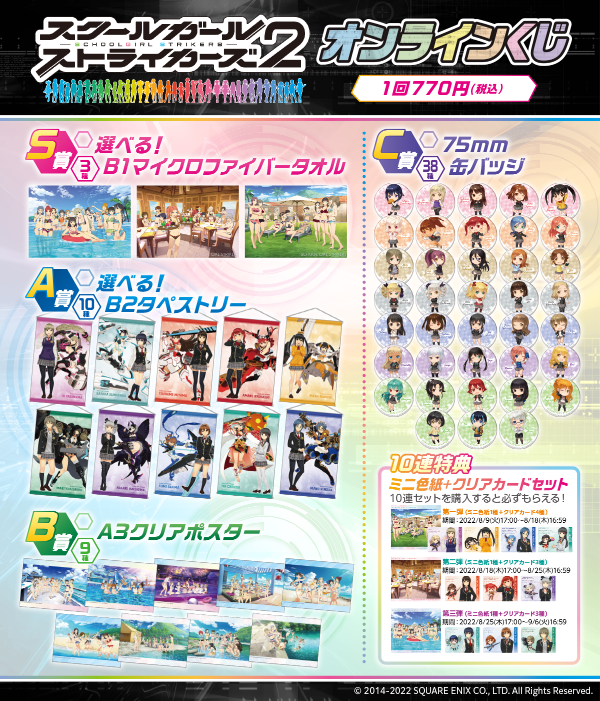 スクールガールストライカーズ2 オンラインくじ | くじ引き堂