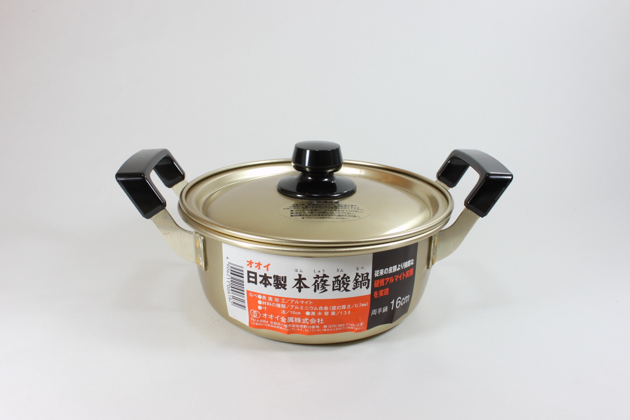 アルマイト両手鍋 日本製 16cm/Alumite two handles pan/16cm/japan