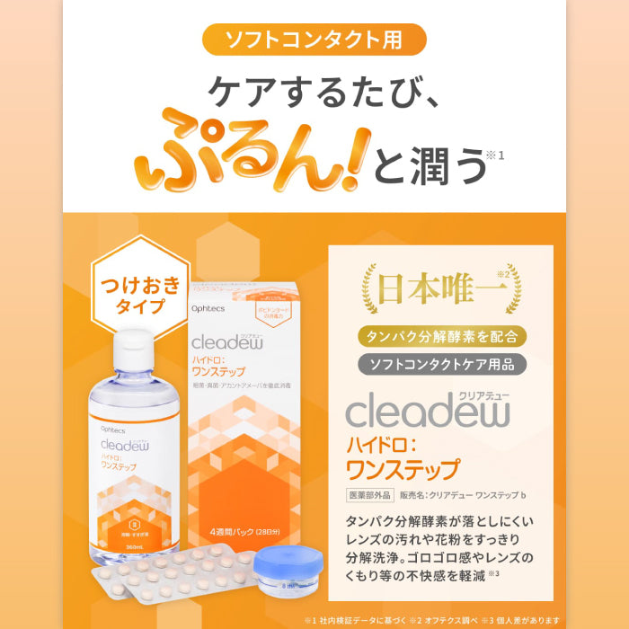 クリアデュー ハイドロ,ワンステップ 28日分 – コンタクトレンズの通販