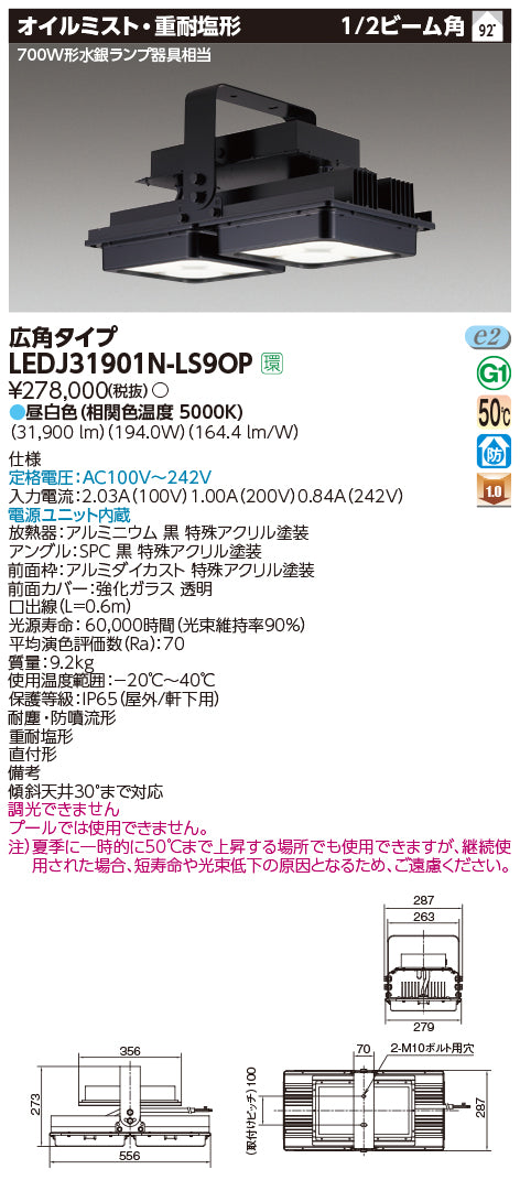 水銀灯1000W相当 目安設置高8~12m 31900lm 耐油 耐振 塩害 東芝