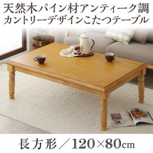 天然木アルダー材ヘリンボーン柄こたつテーブル Harriet ハリエット