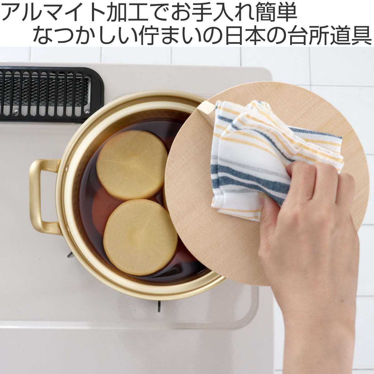 両手鍋 18.5cm 小伝具 アルミ段付鍋 木蓋付 日本製 （ ガス火対応 段付