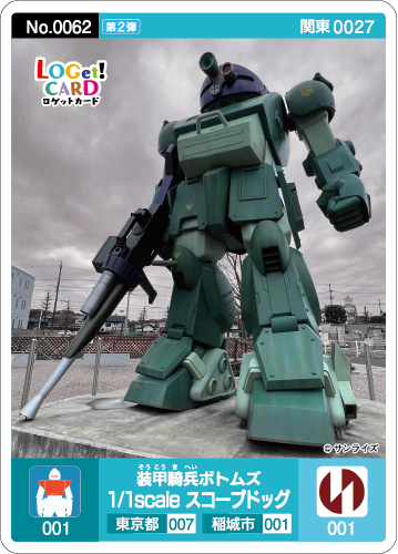 カード情報 | ロゲットカード公式サイト | ニシムラ精密地形模型
