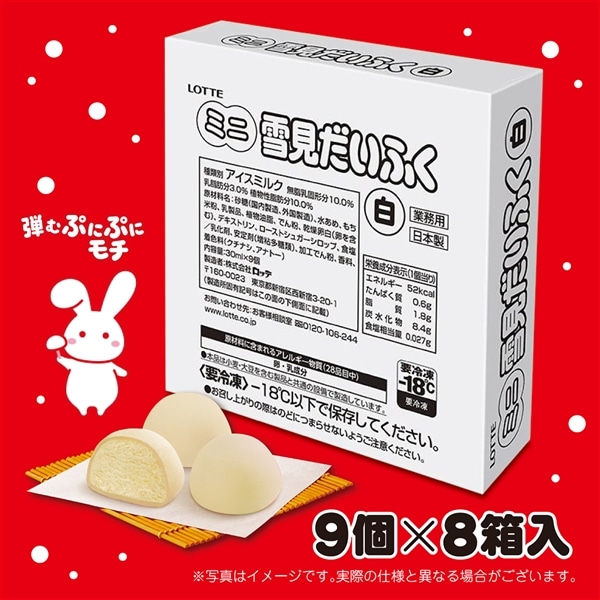 送料・クール手数料込】ミニ雪見だいふく白 9個入×8箱セット(【送料