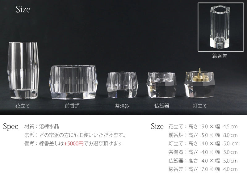 水晶仏具セット クリア | 仏具の通販 | インテリア仏壇 ルミエール