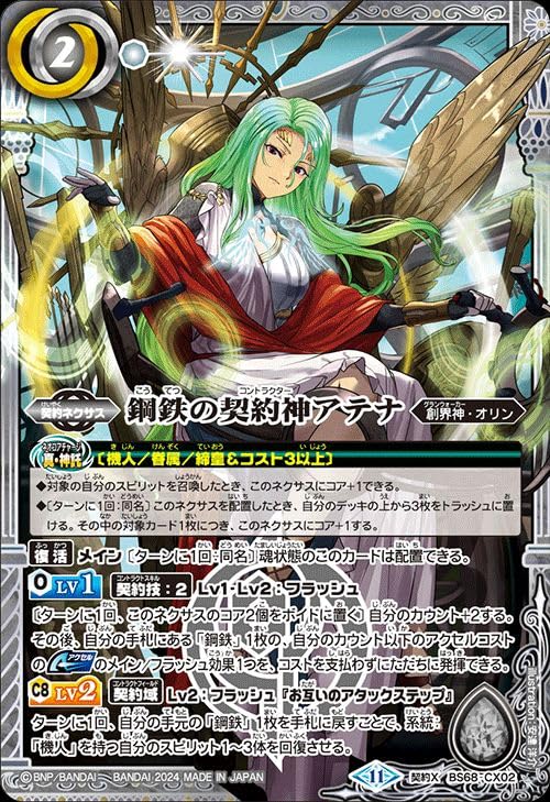 Amazon.co.jp: バトルスピリッツ 鋼鉄の契約神アテナ（契約Xレア