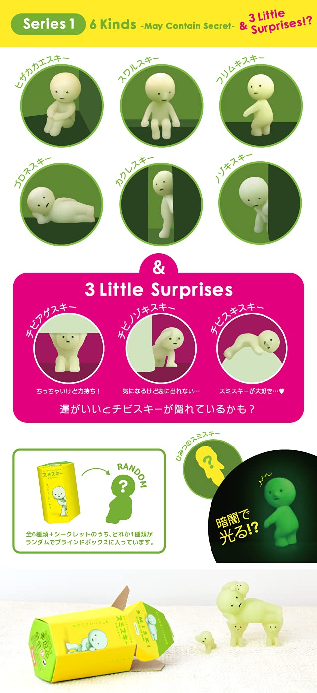 Amazon.co.jp: スミスキー -Series 1- BOX : おもちゃ