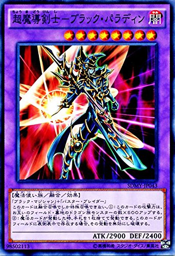 Amazon.co.jp: 遊戯王 超魔導剣士-ブラック・パラディン