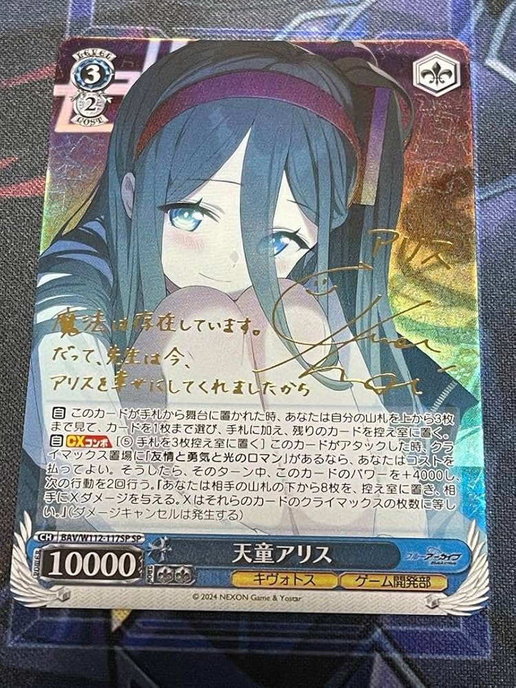 ヴァイスシュヴァルツ ブルアカ 天童アリス sp サイン bgsブラック10