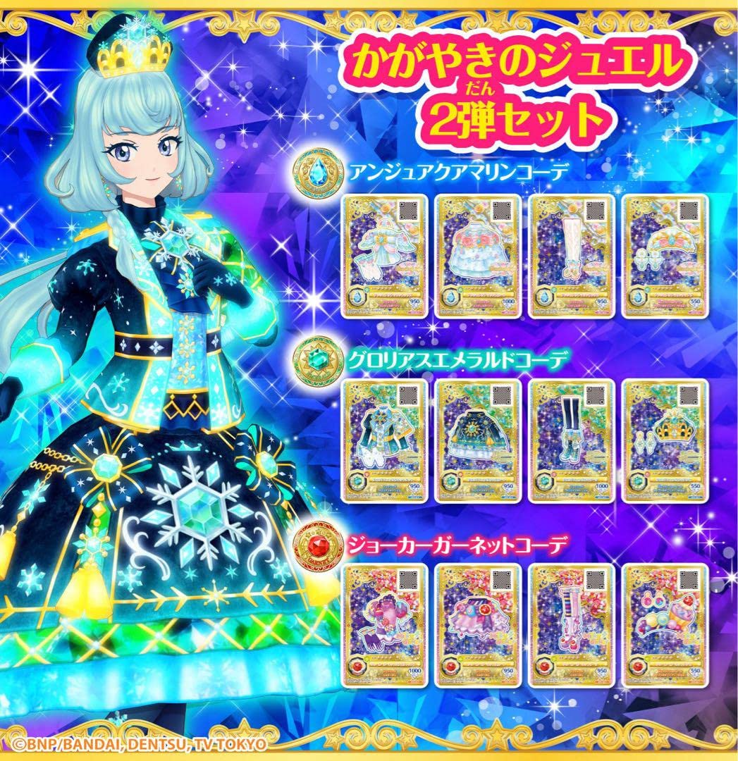 Amazon.co.jp: アイカツフレンズ！ジュエリングドレスセット