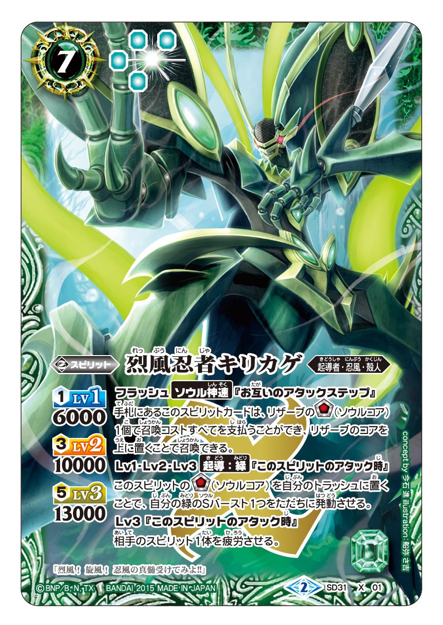 Amazon.co.jp: バトルスピリッツ ソウルデッキ 烈風忍者 【SD31