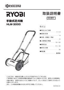 説明書 リョービ LM-2800 芝刈り機