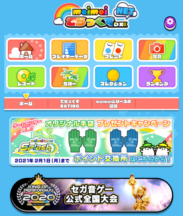 ゲームセンター応援！オリジナル手袋プレゼントキャンペーン開催