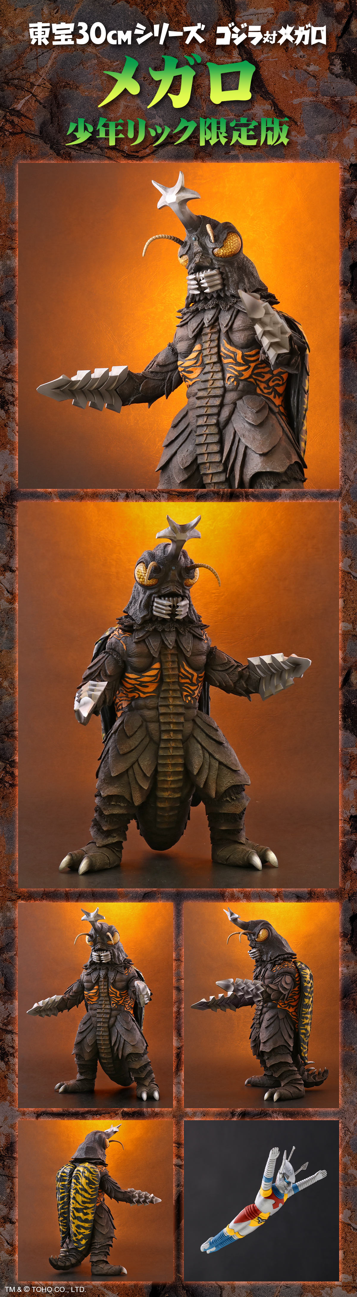メガロ