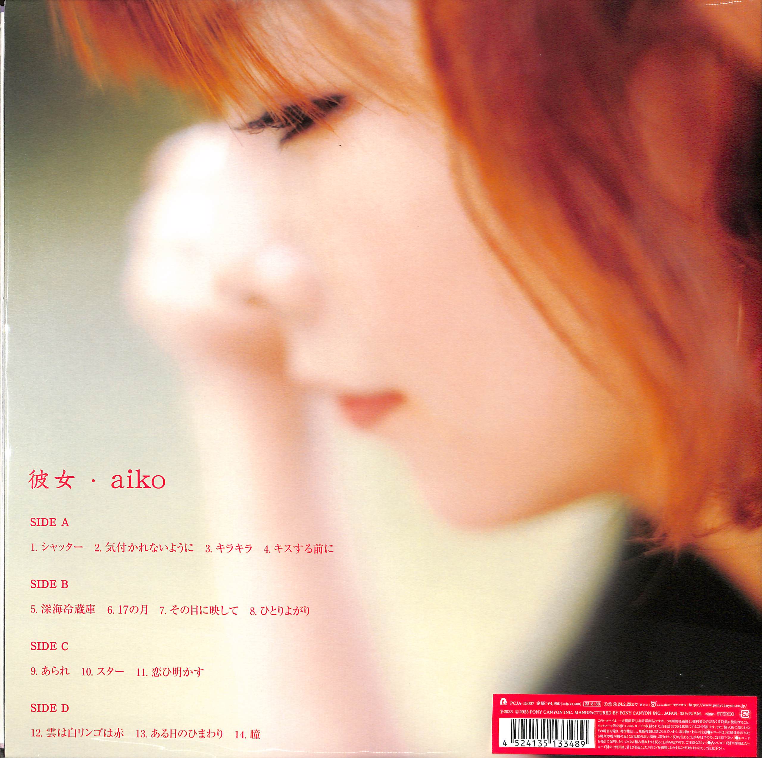 芽瑠璃堂 ＞ AIKO 『彼女 (2LP)（12インチ）』PCJA15007
