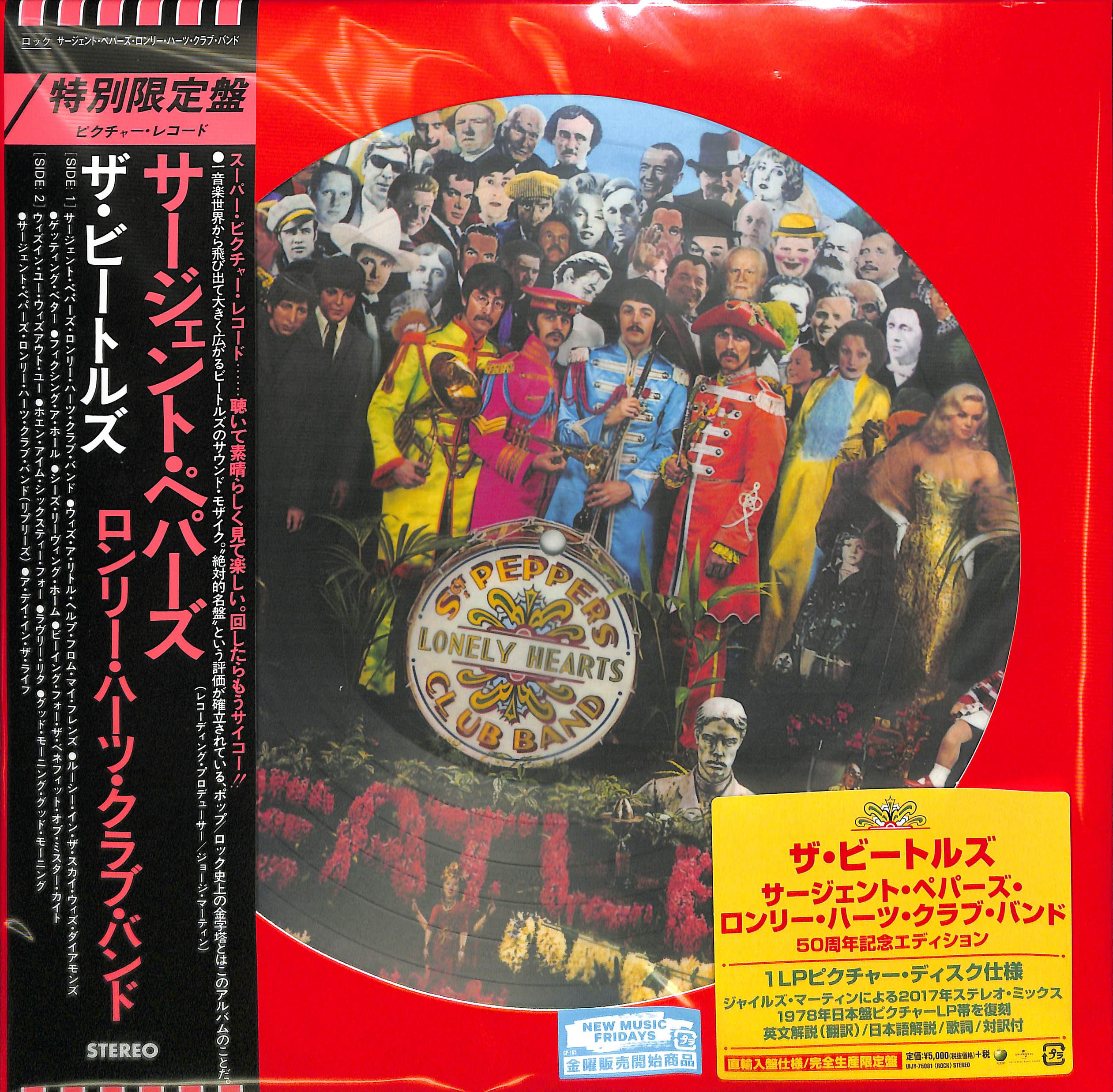 芽瑠璃堂 ＞ ビートルズ 『サージェント・ペパーズ・ロンリー・ハーツ