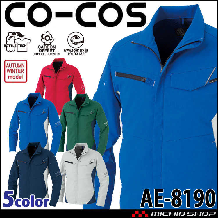 コーコス CO-COS ストレッチ ブルゾン 長袖 AE-8190| 作業服・作業着の