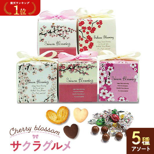 プチギフト 200円】 サクラ グルメCC（チョコボール） 5種アソート